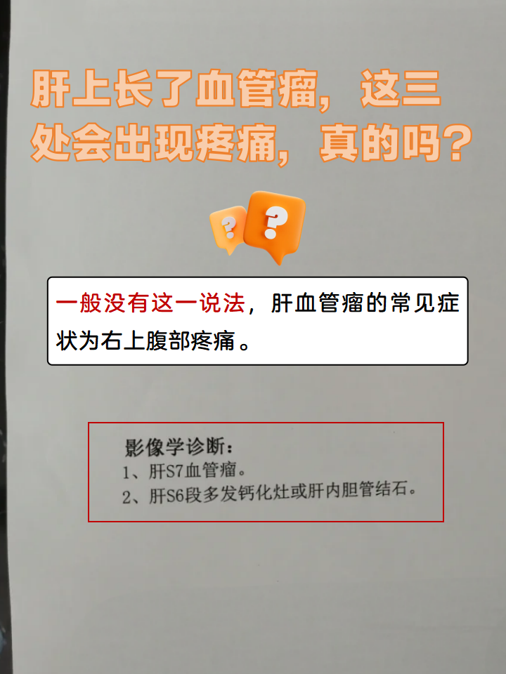 肝血管瘤注意事项都有哪些?