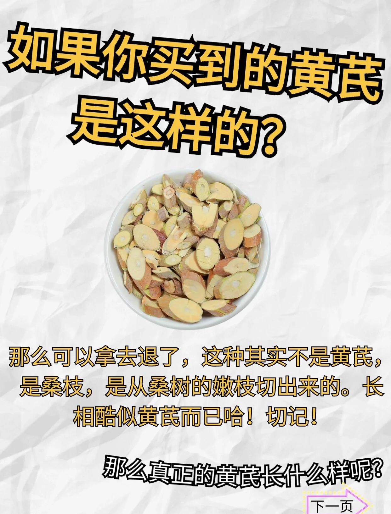 北芪和黄芪的区别..