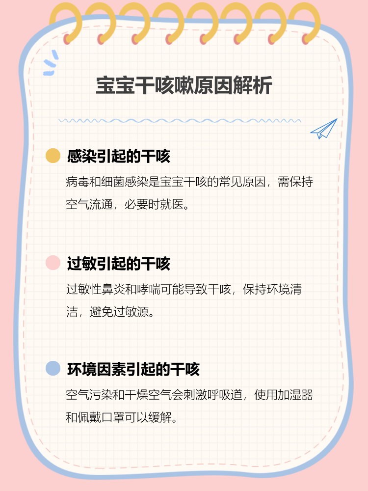 宝宝干咳怎么办