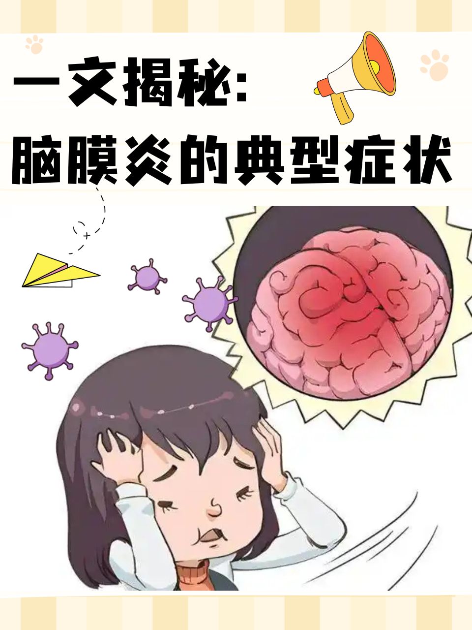 小儿脑炎的早期症状有哪些