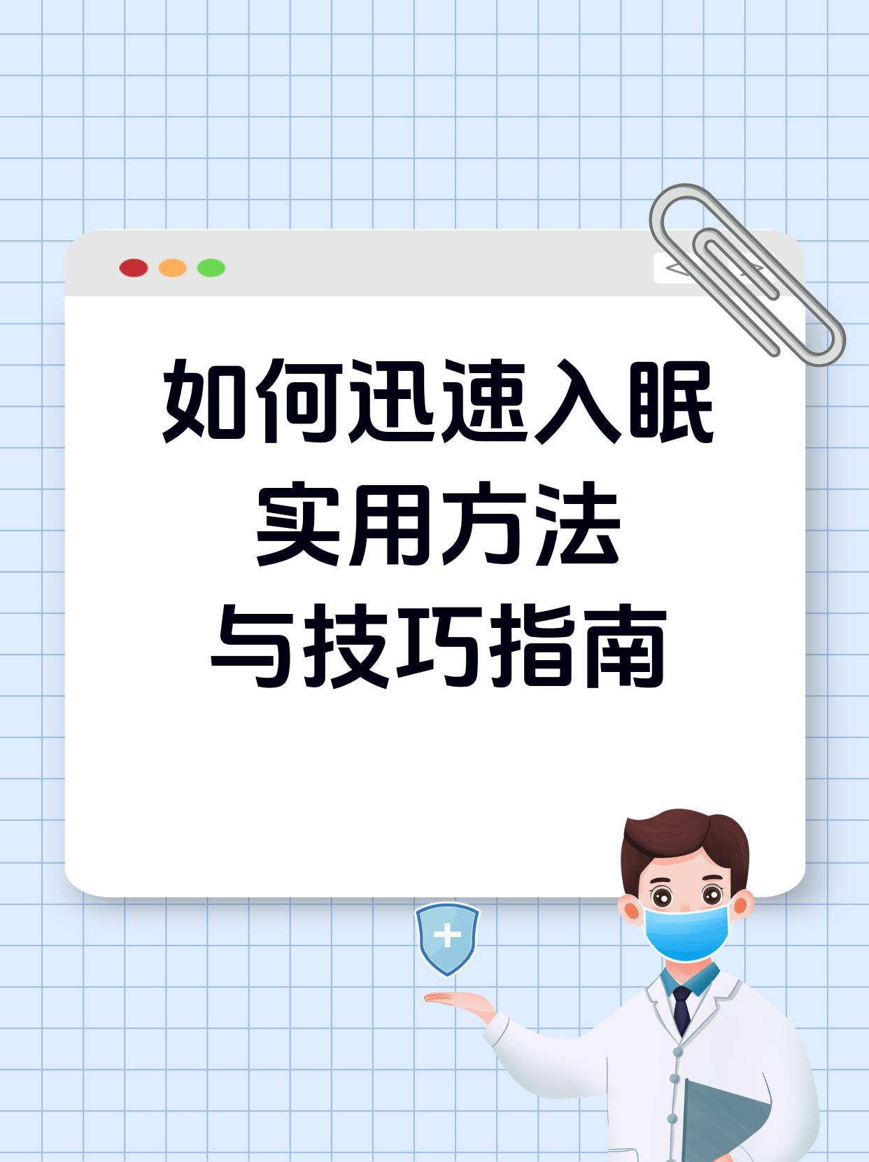 晚上失眠怎样快速入睡
