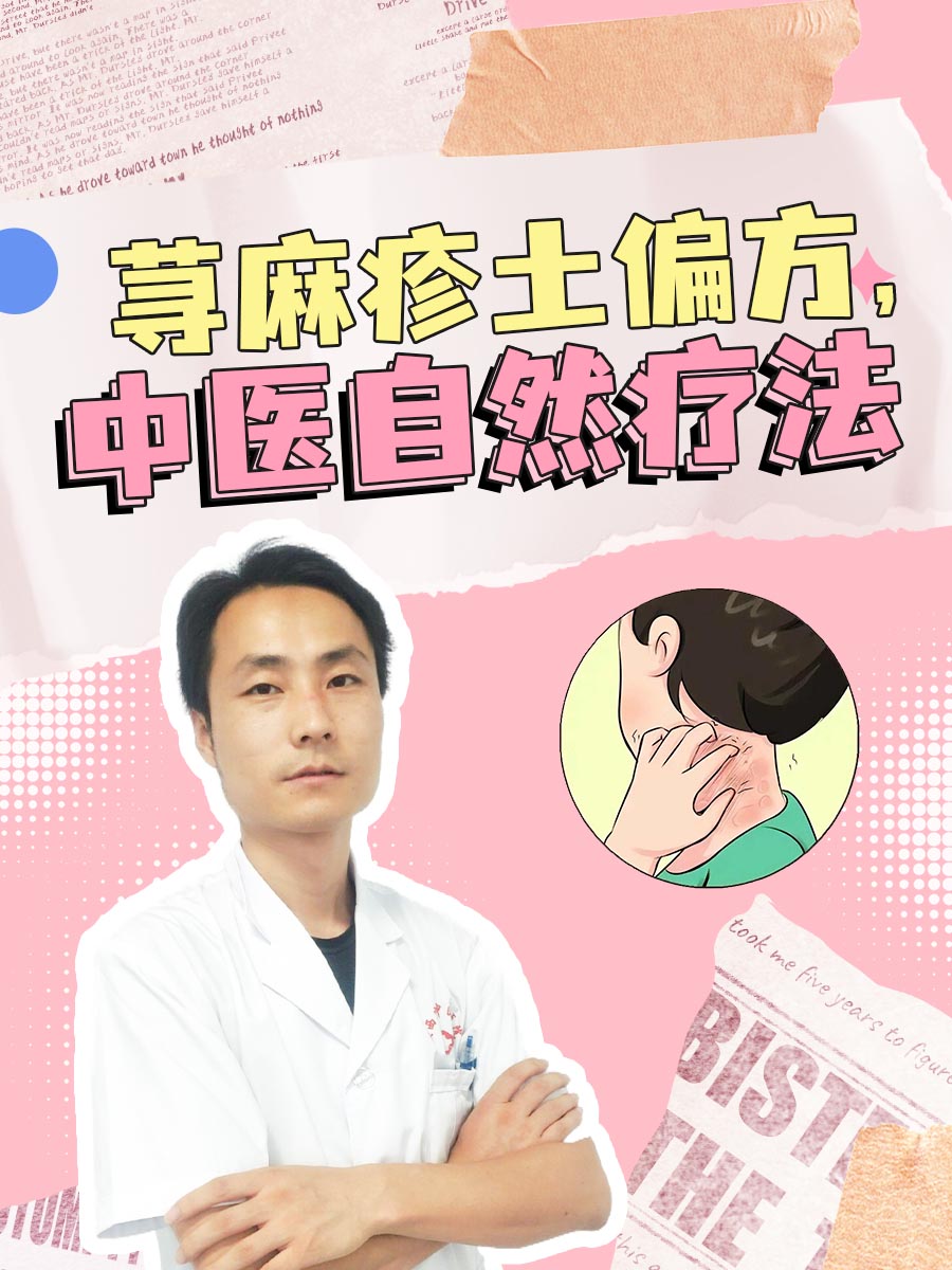 荨麻疹怎么才可以治断根?