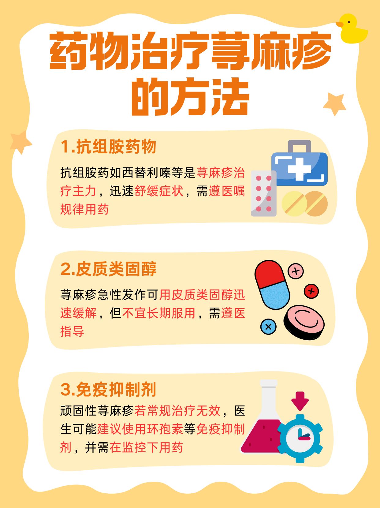 荨麻疹怎么才可以治断根?