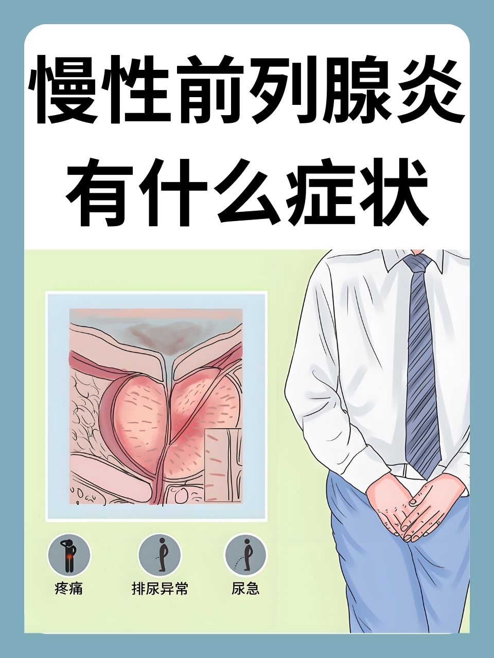 和男友gangjiao之后,前列腺痛