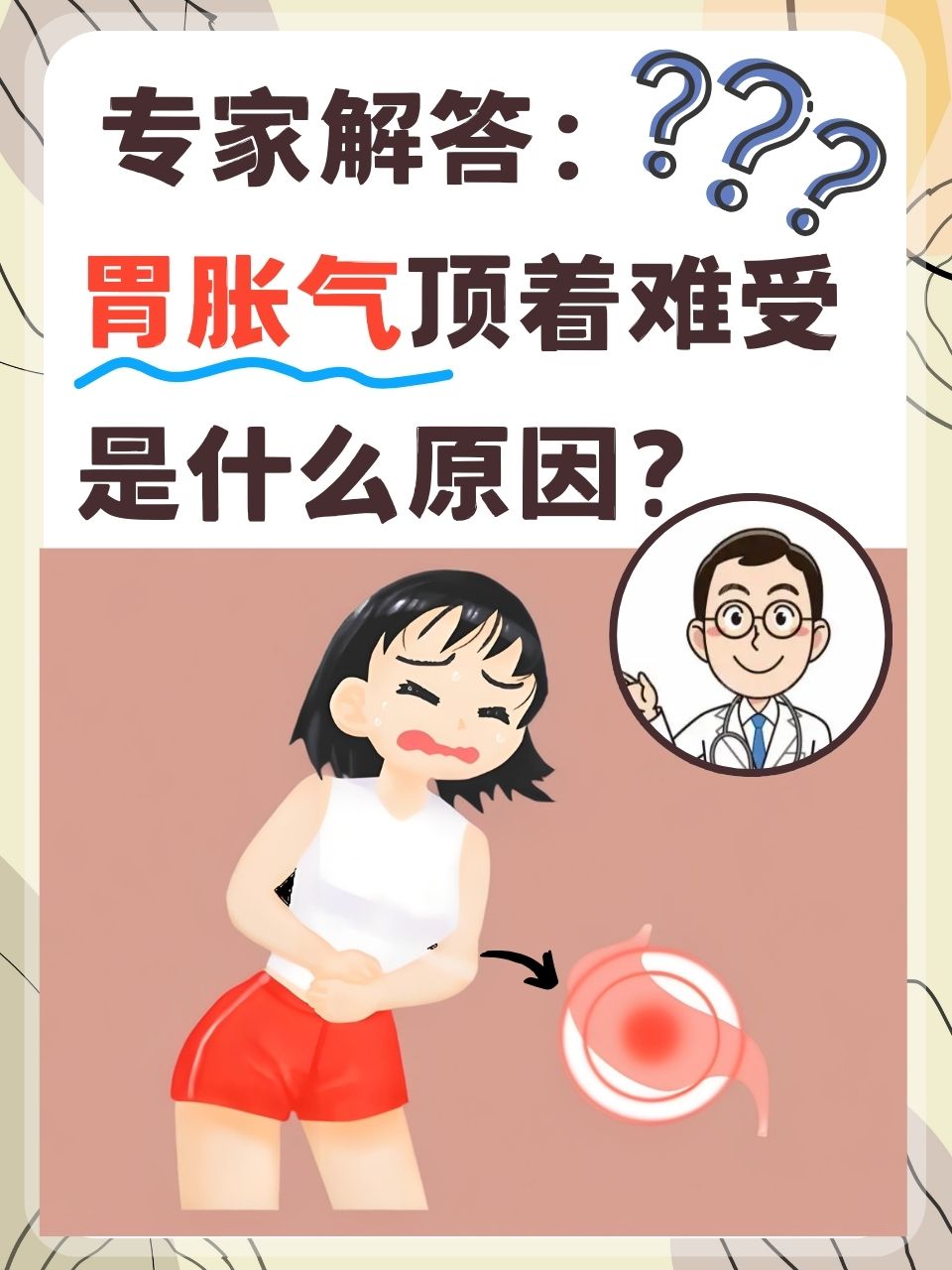 胃胀气、恶心怎么回事