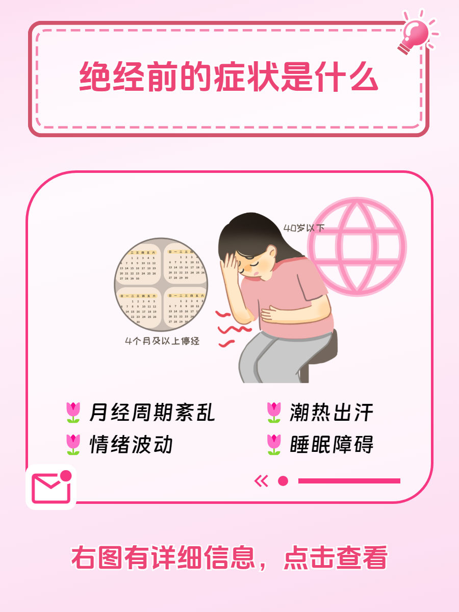 第一次来月经前有什么征兆???