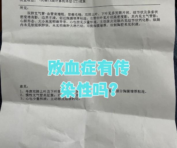 败血症是怎么引起的?