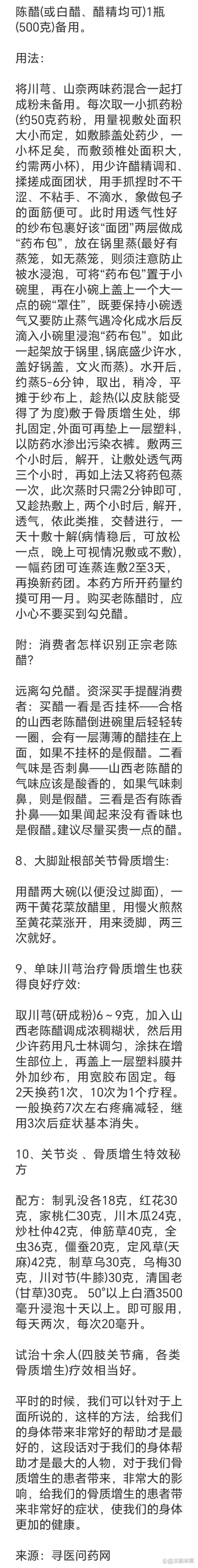 骨质增生治疗偏方哪种好