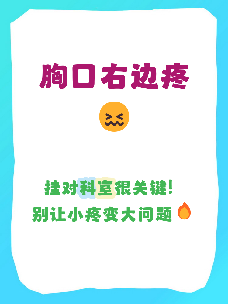 右胸口闷疼怎么回事