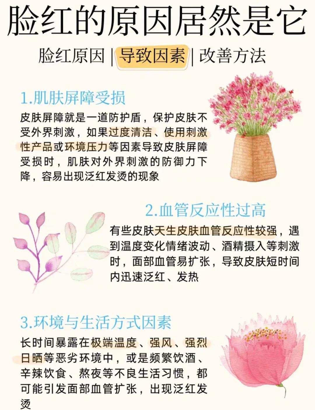 脸红是什么情况