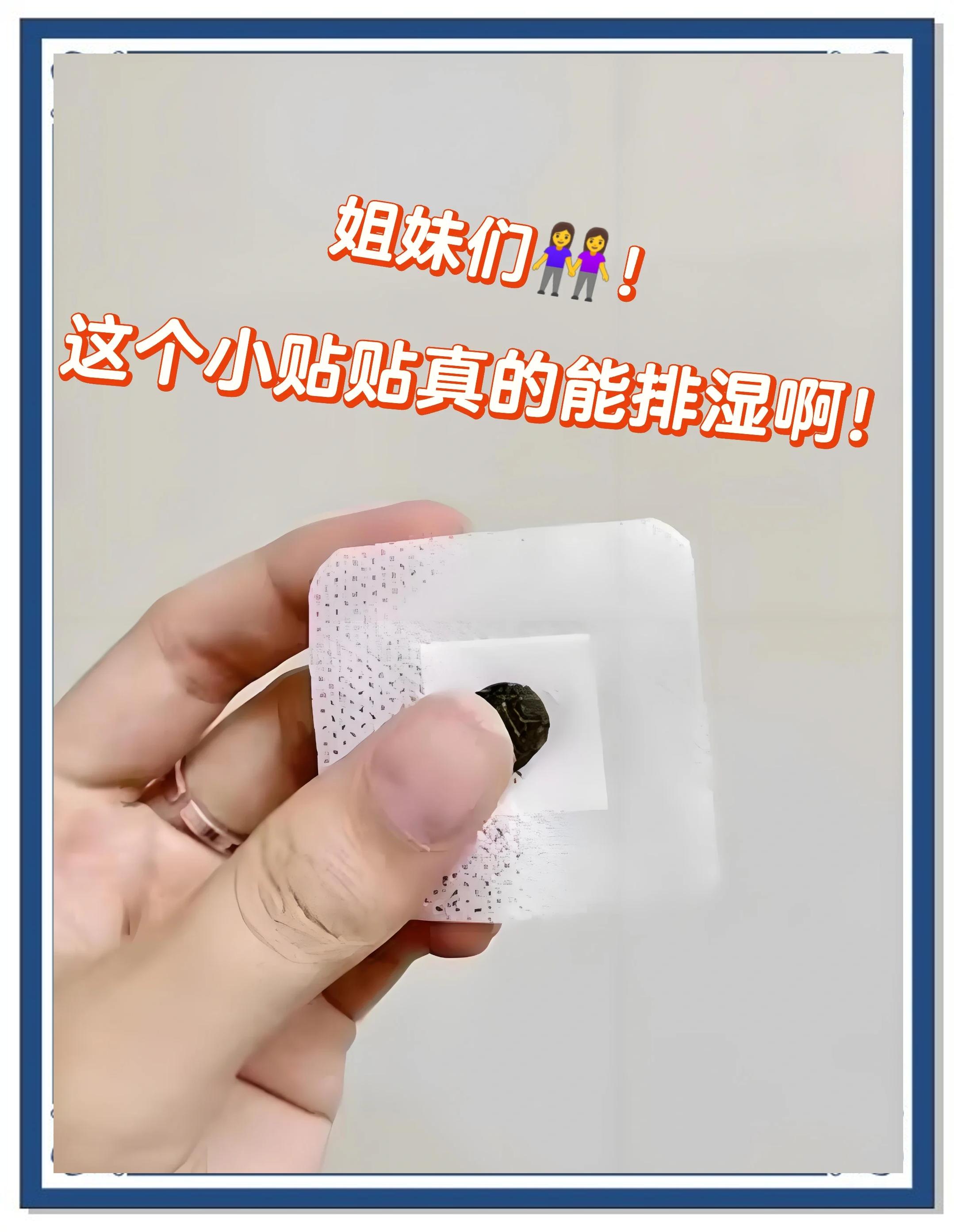 请问祛湿肚脐贴真的有用吗