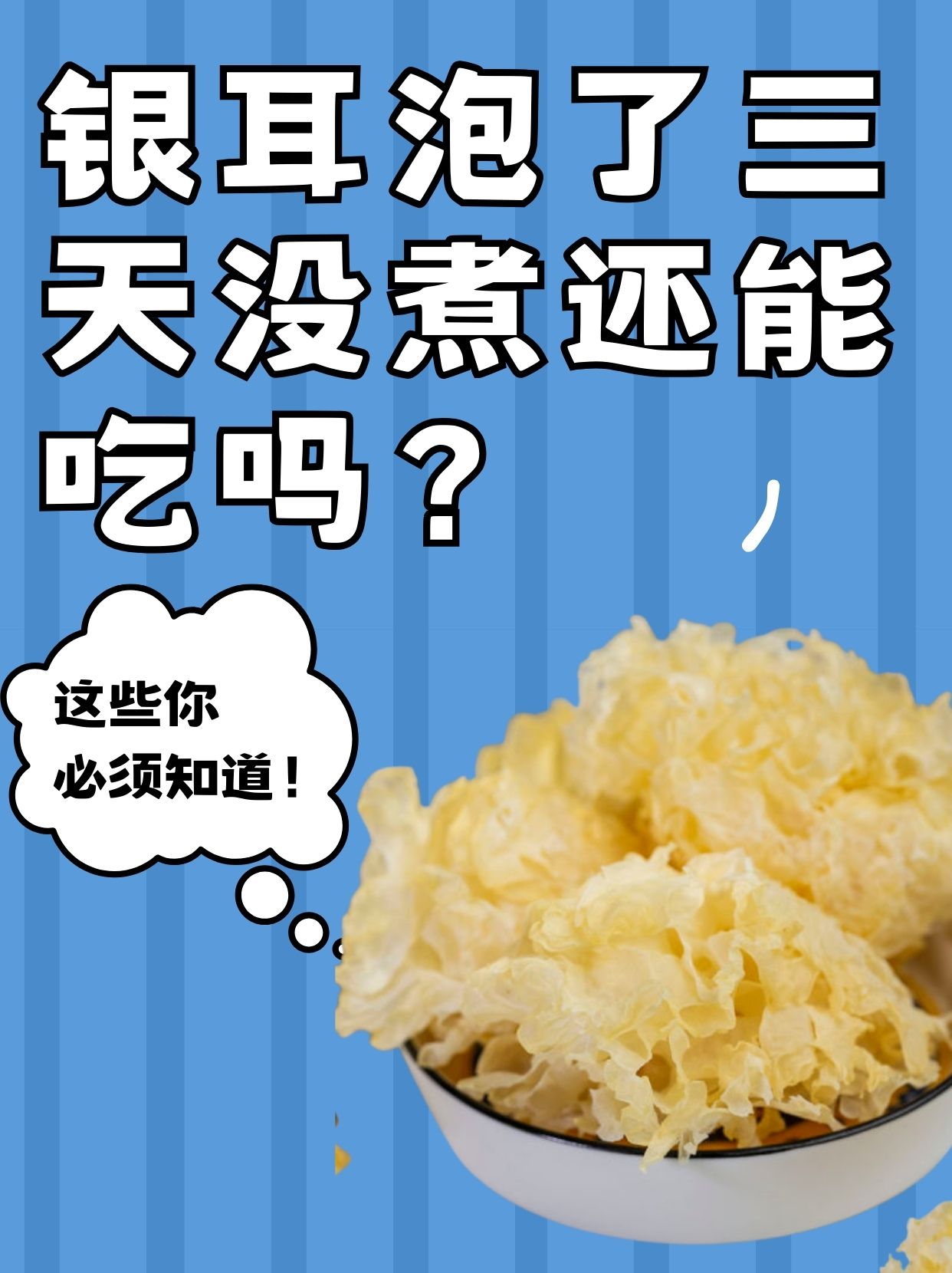 为什么银耳汤不能过夜喝