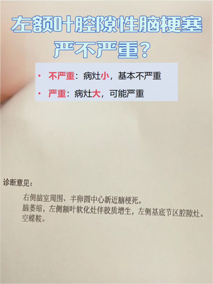 腔隙性脑梗死能治好吗