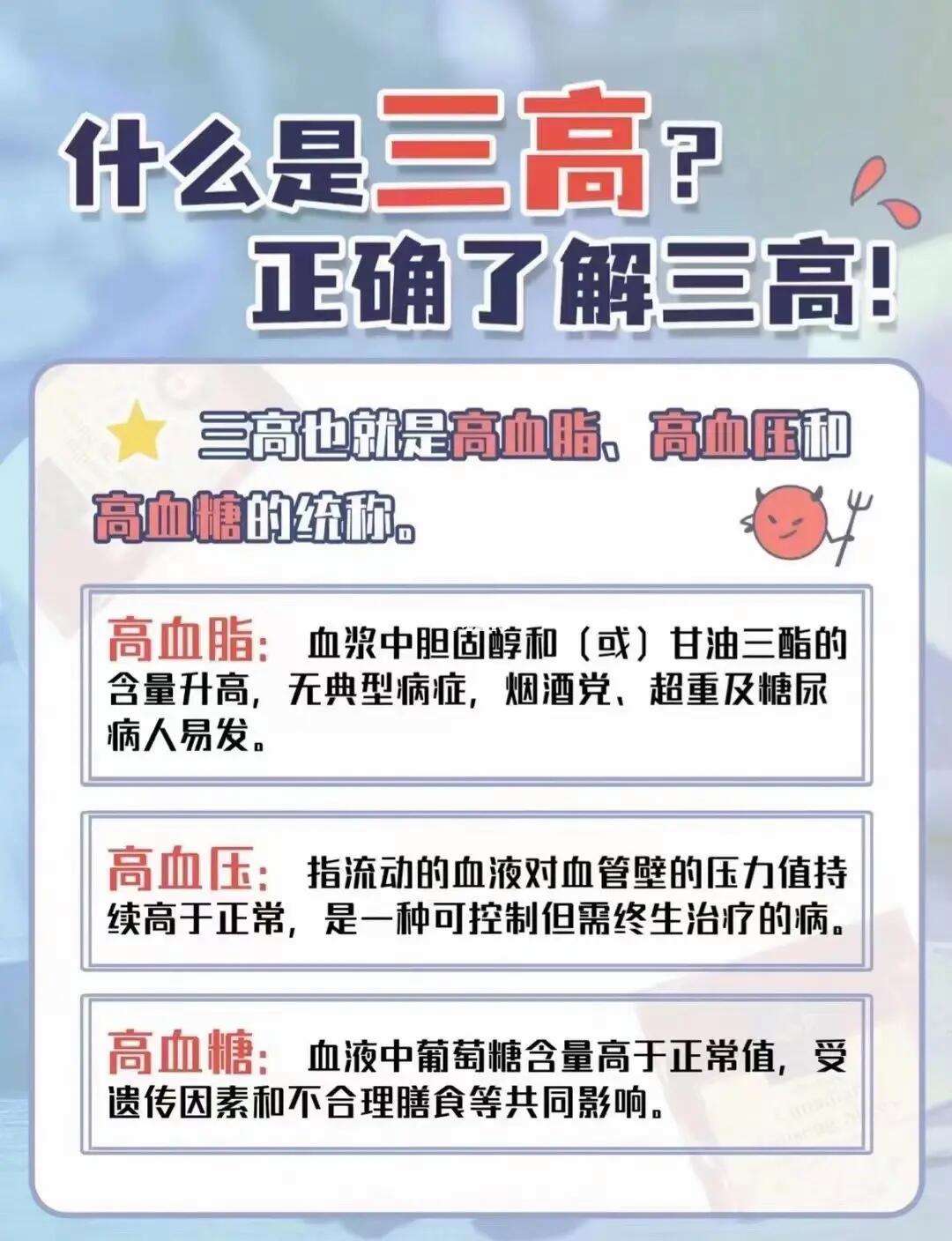 平时说的三高是指什么