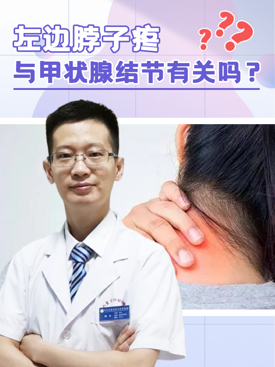 左边脖子筋疼是怎么回事