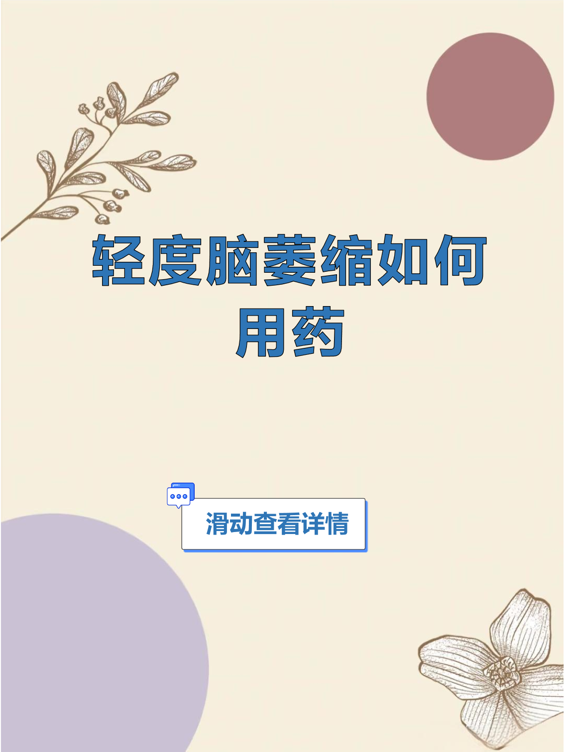 脑发育不良能治好吗