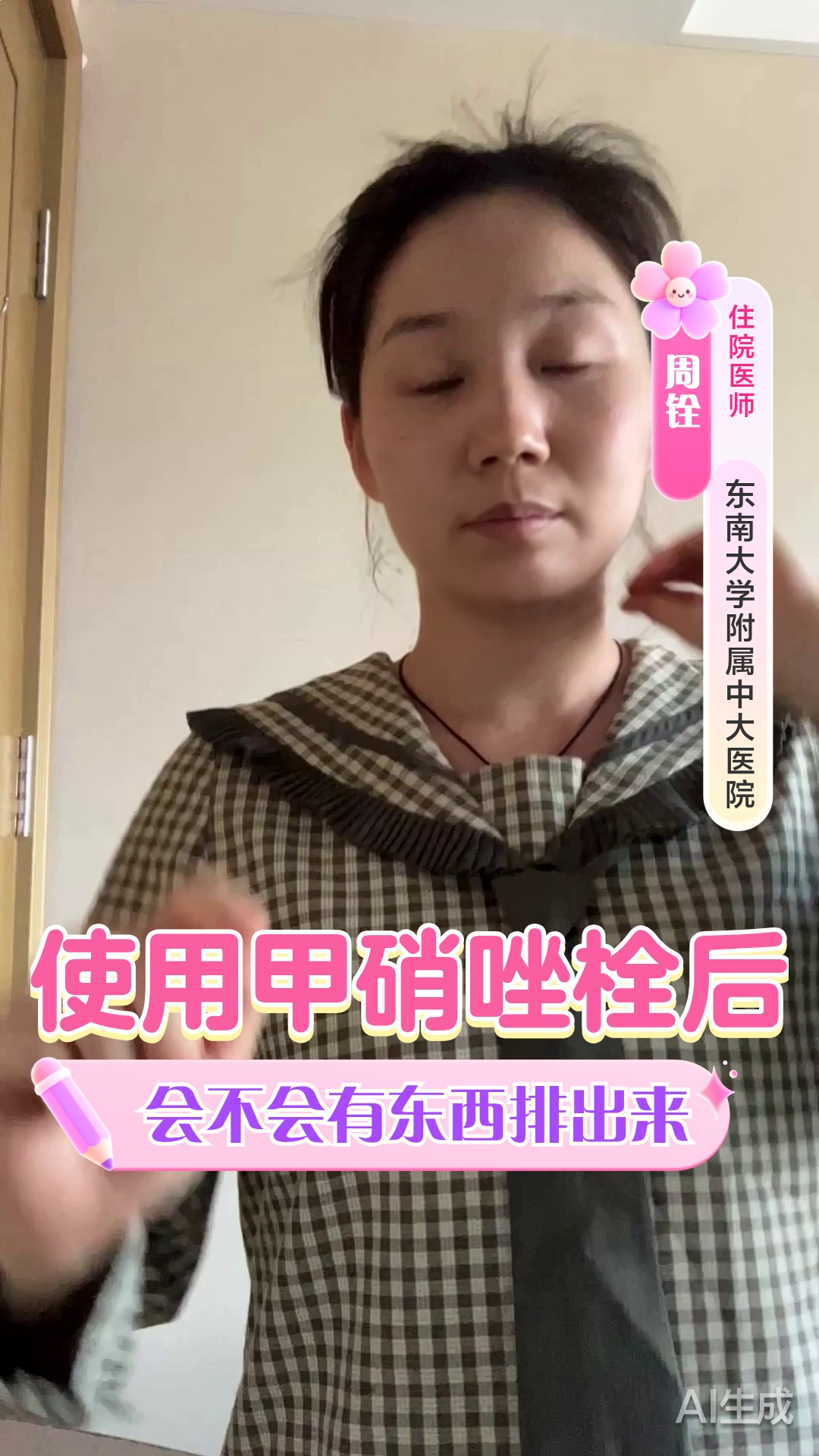 用甲硝唑栓同房了会怎么样