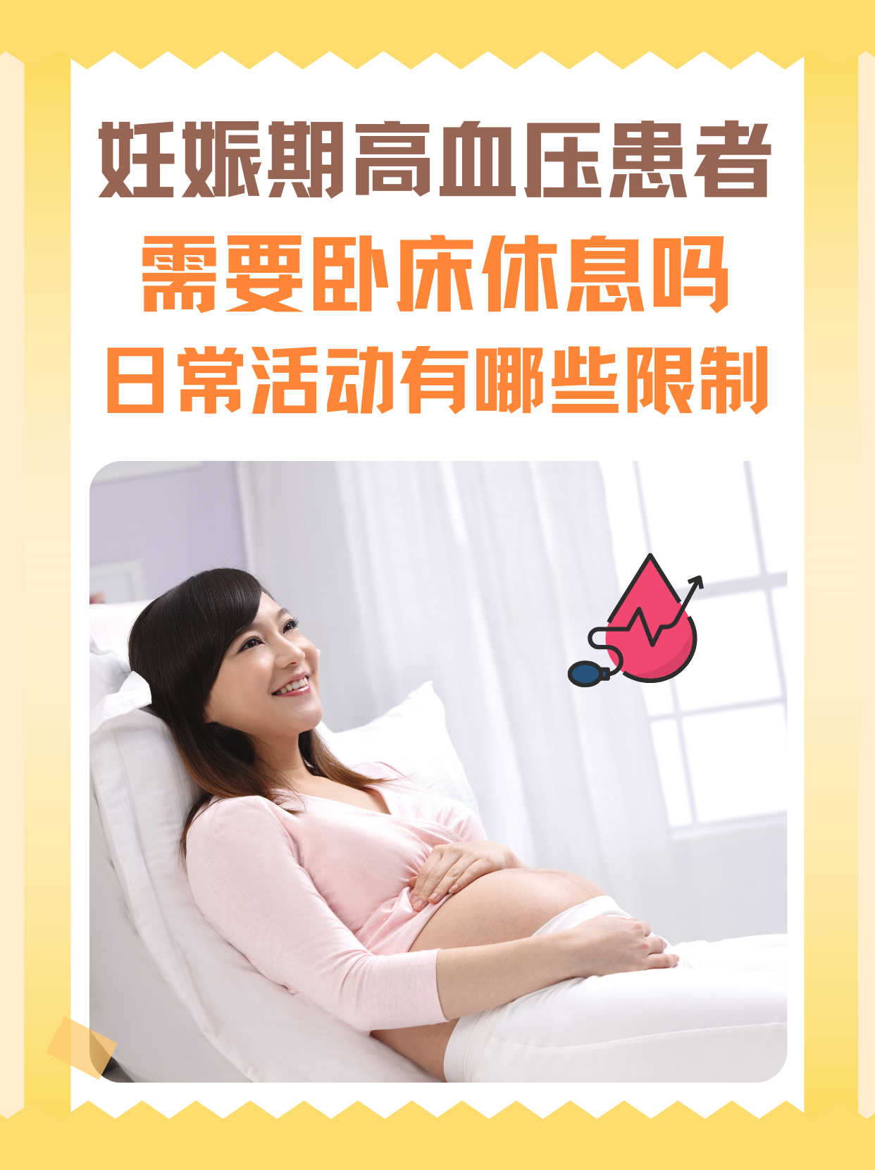 什么是妊娠期高血压