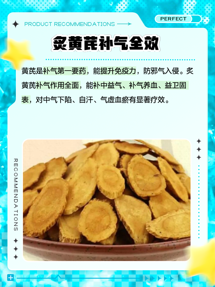 黄芪中药的功效