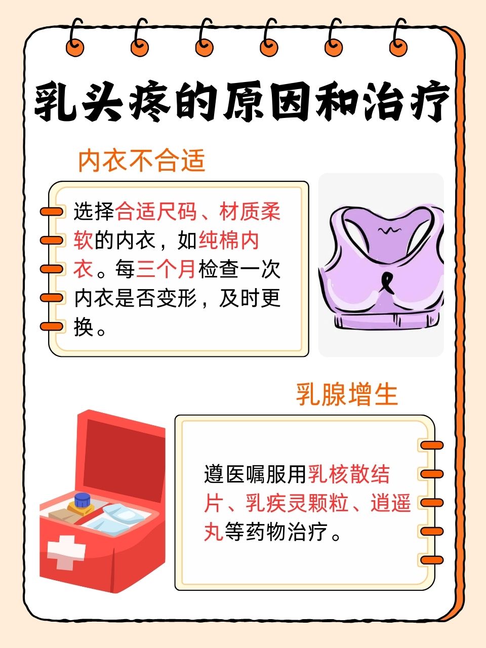 乳头瘙痒怎么办