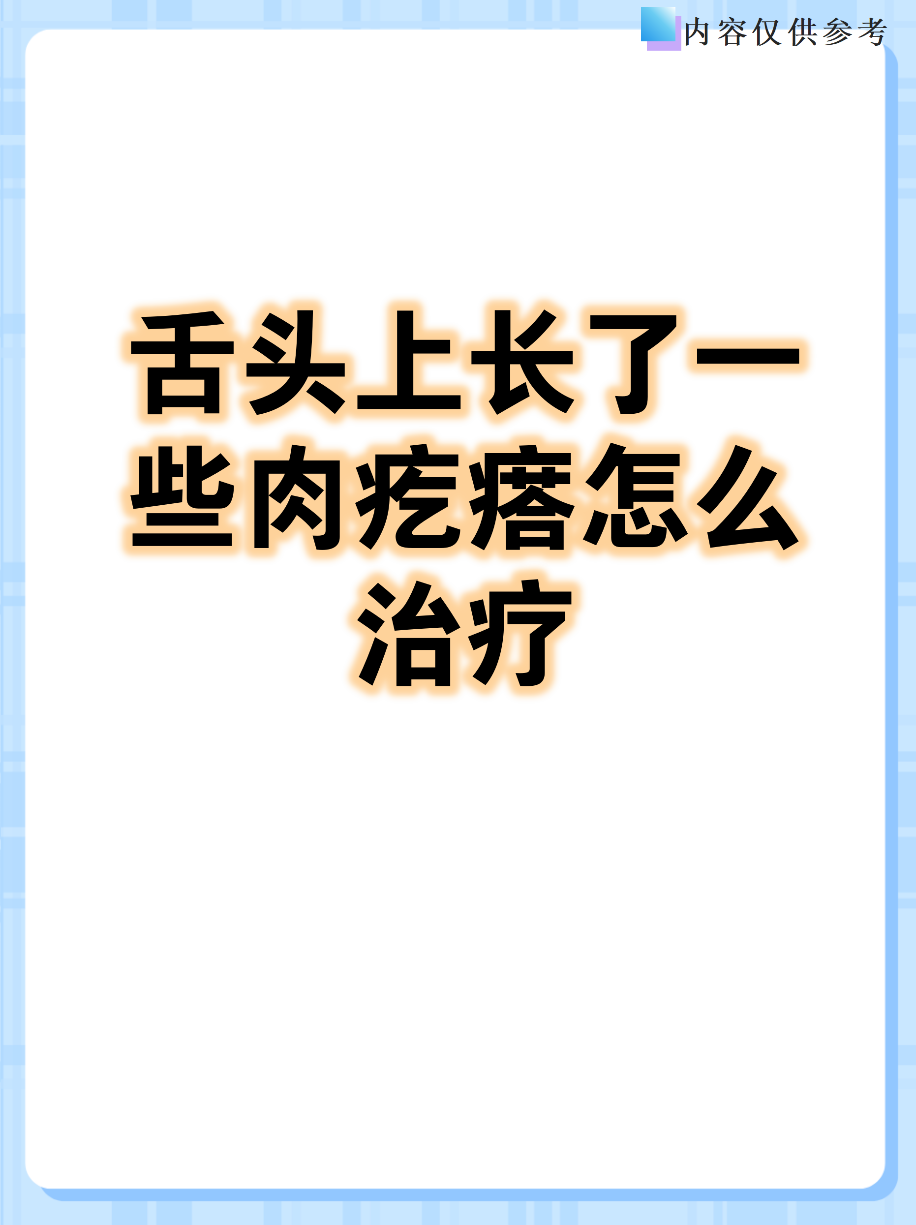 右侧乳头上长了个小肉粒