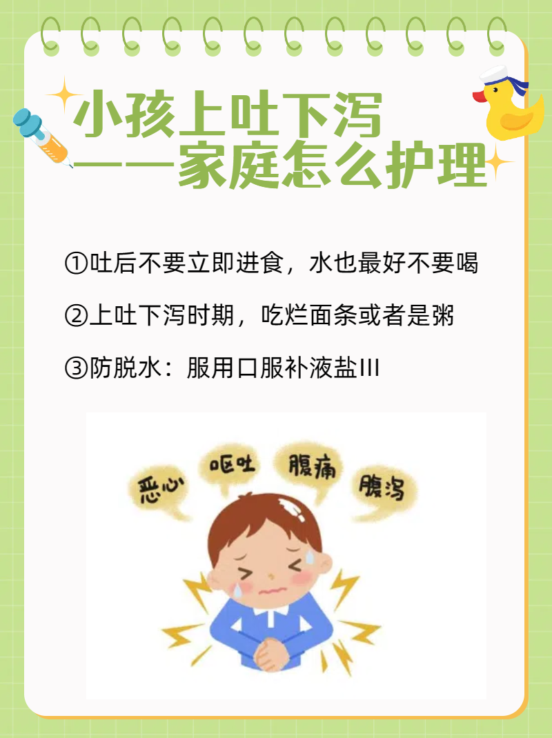 小孩上吐下泻是怎么回事