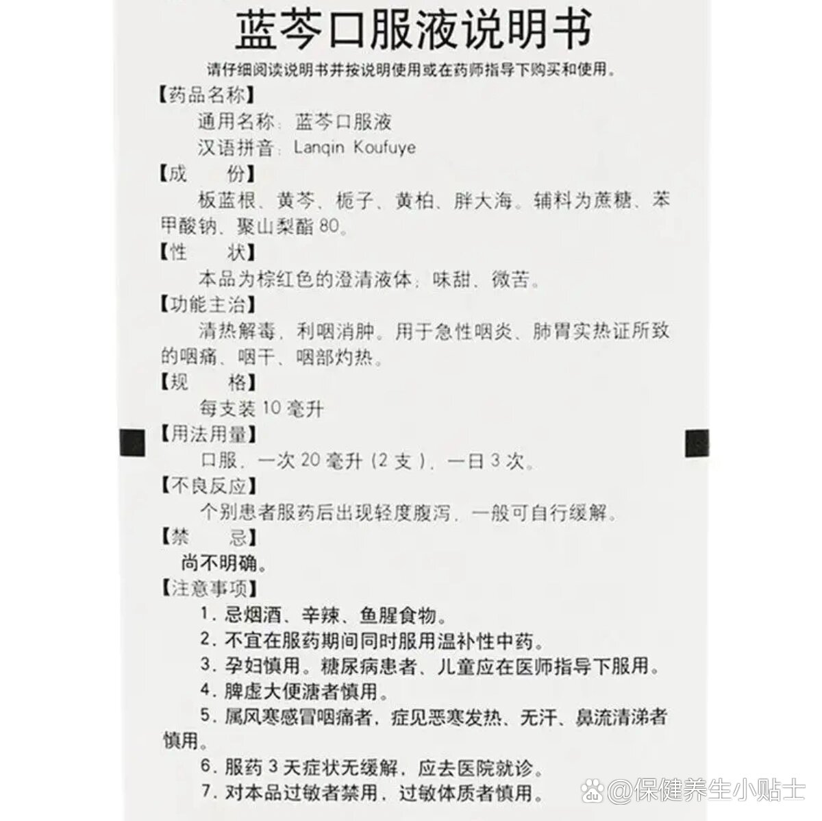 中药黄芩的功效与作用