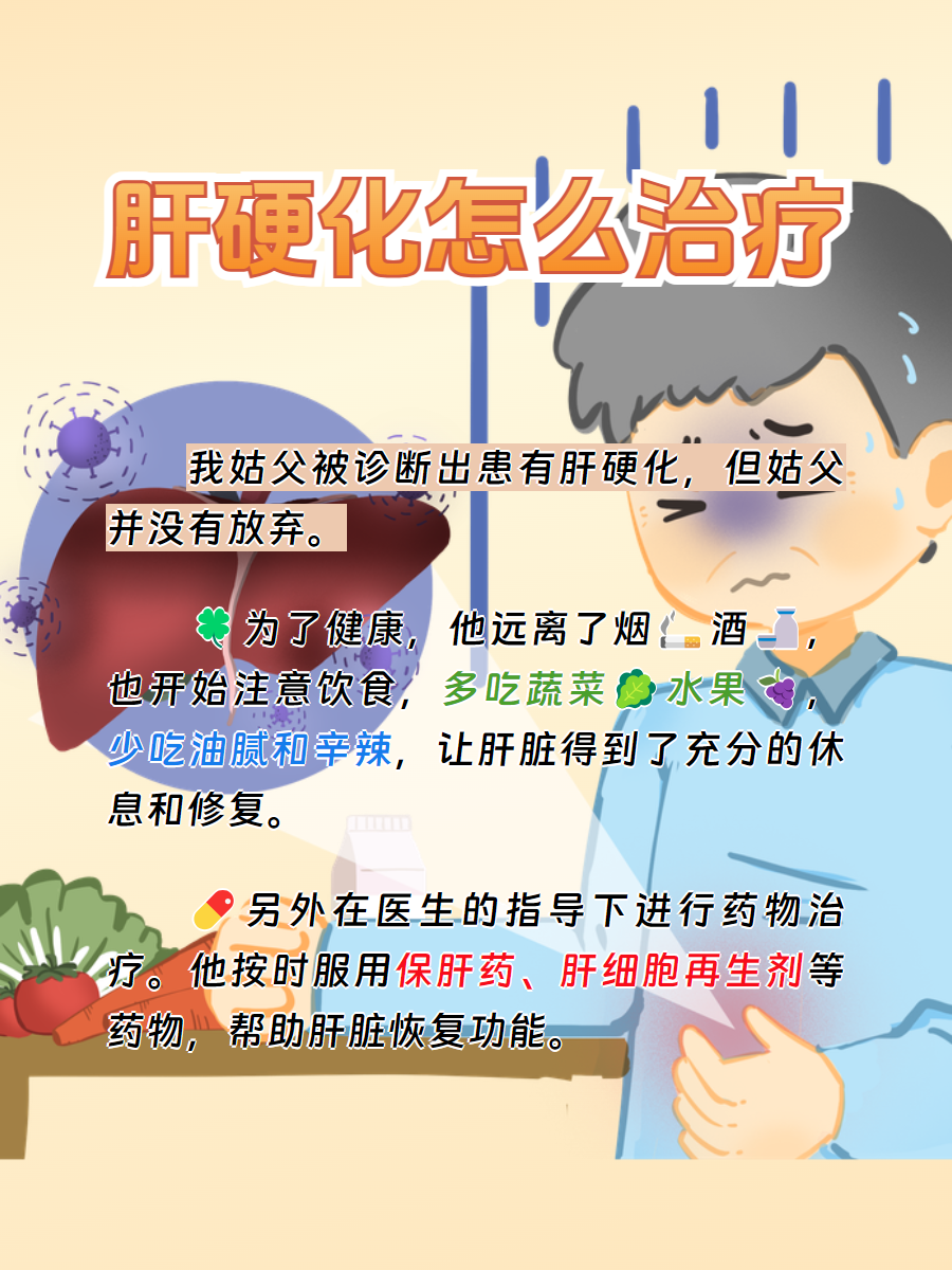 肝硬化的最佳治疗方法