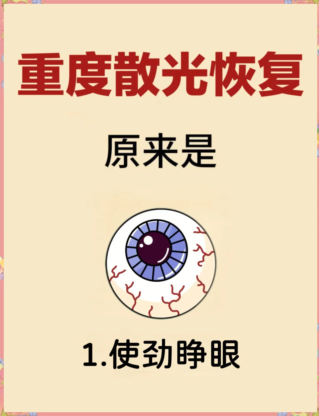 散光眼的症状有哪些