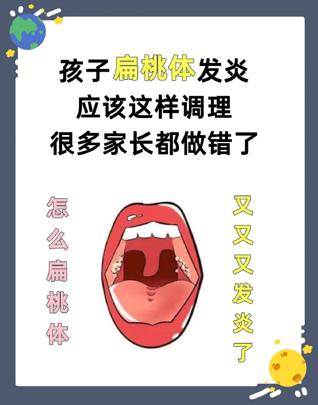 扁桃体化脓怎么办