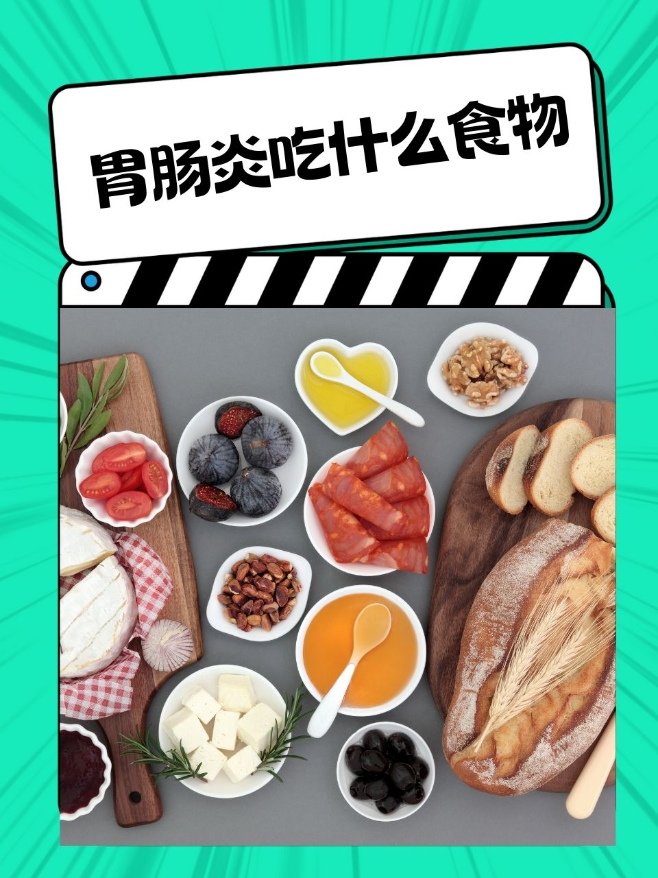 胃肠感冒吃什么食物