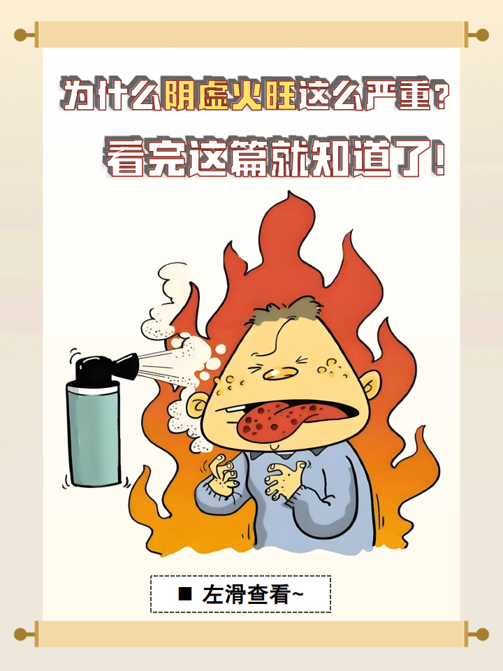 阴虚火旺是什么原因造成的