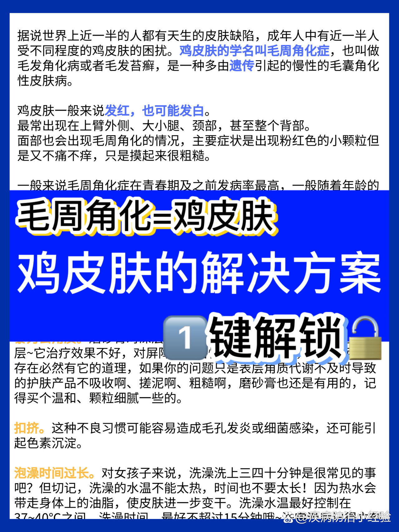 毛周角化症能根治吗?