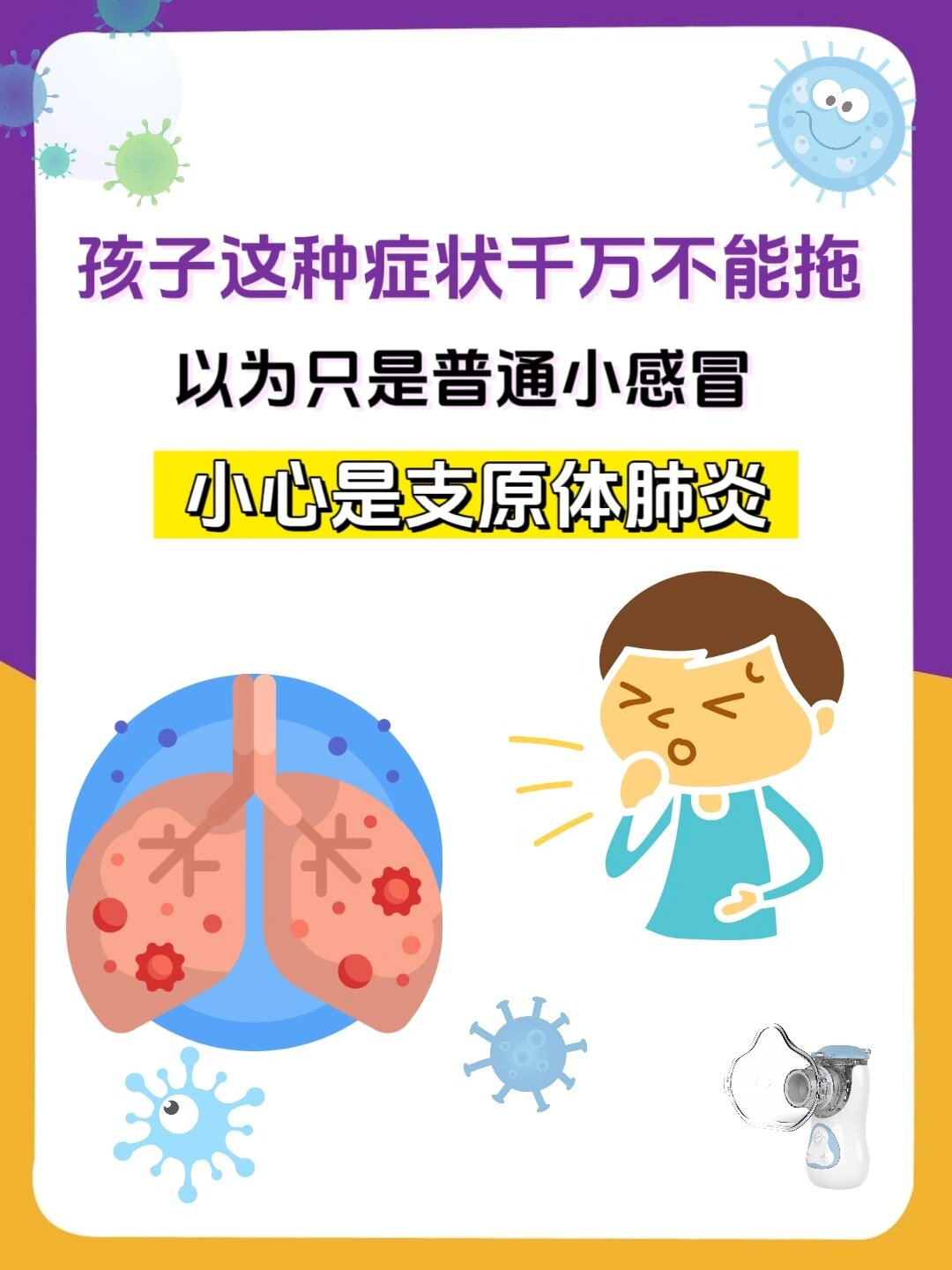 上呼吸道支原体感染有什么症状?