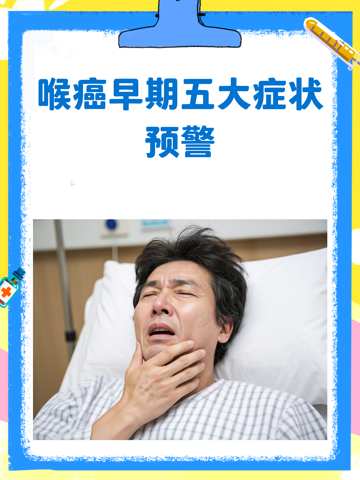 晚期喉癌能活多久