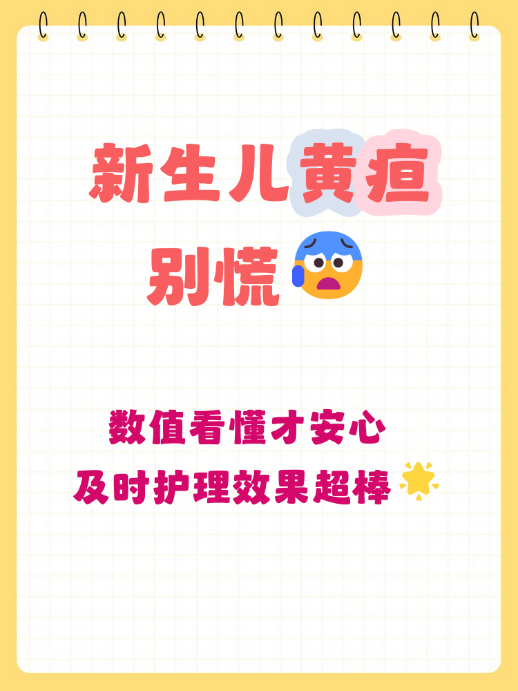 新生宝宝黄疸高怎么办