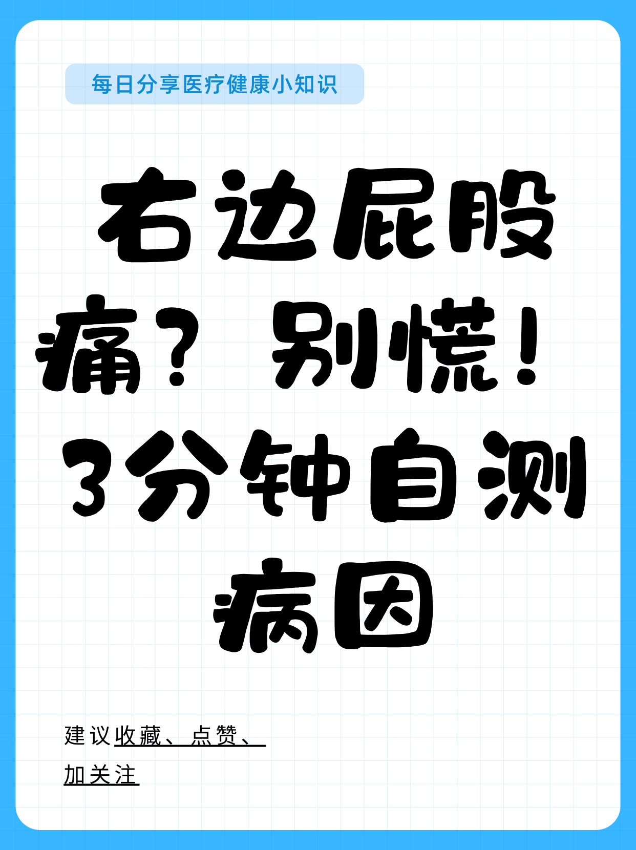 屁股酸痛是什么病