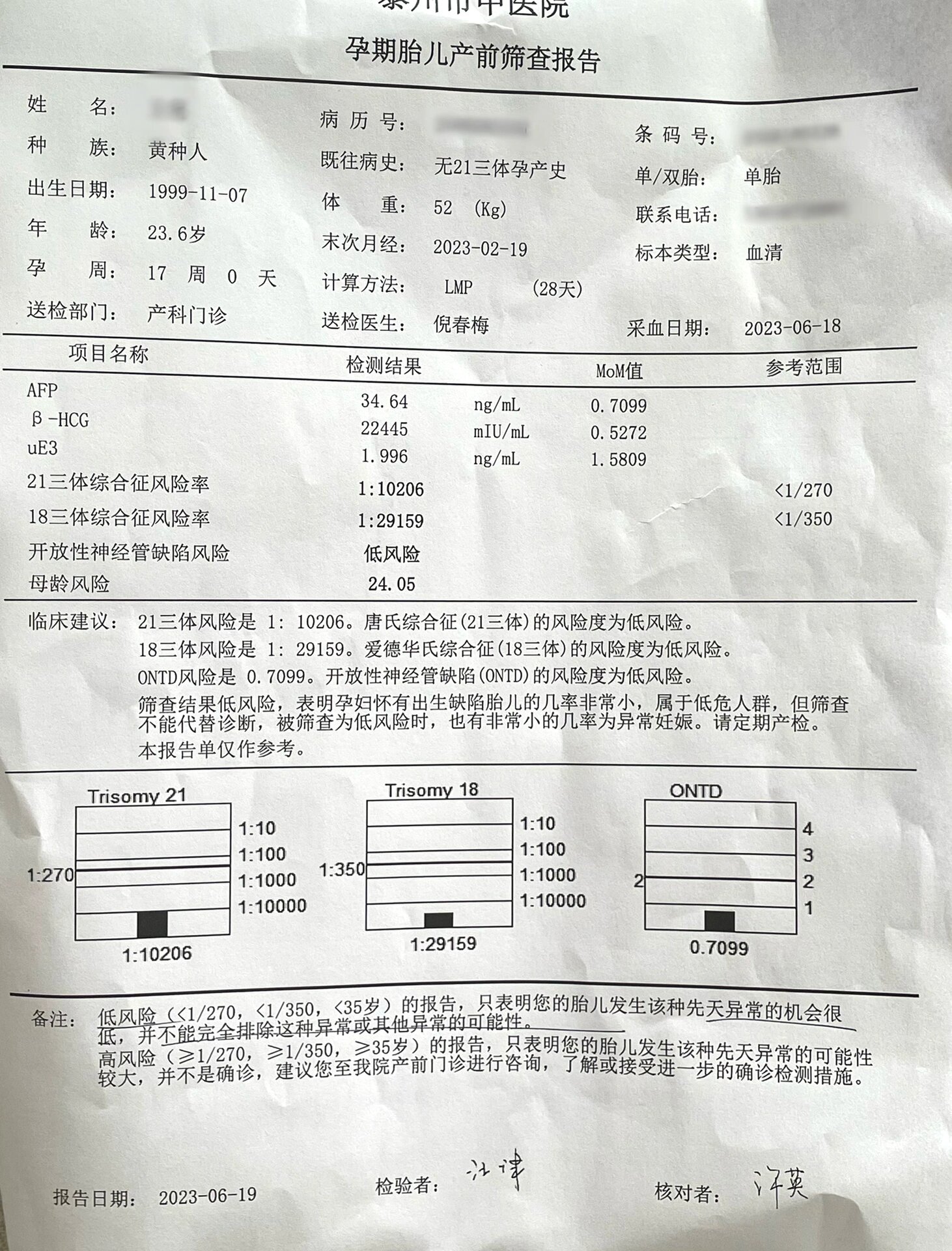 做唐筛要多少费用