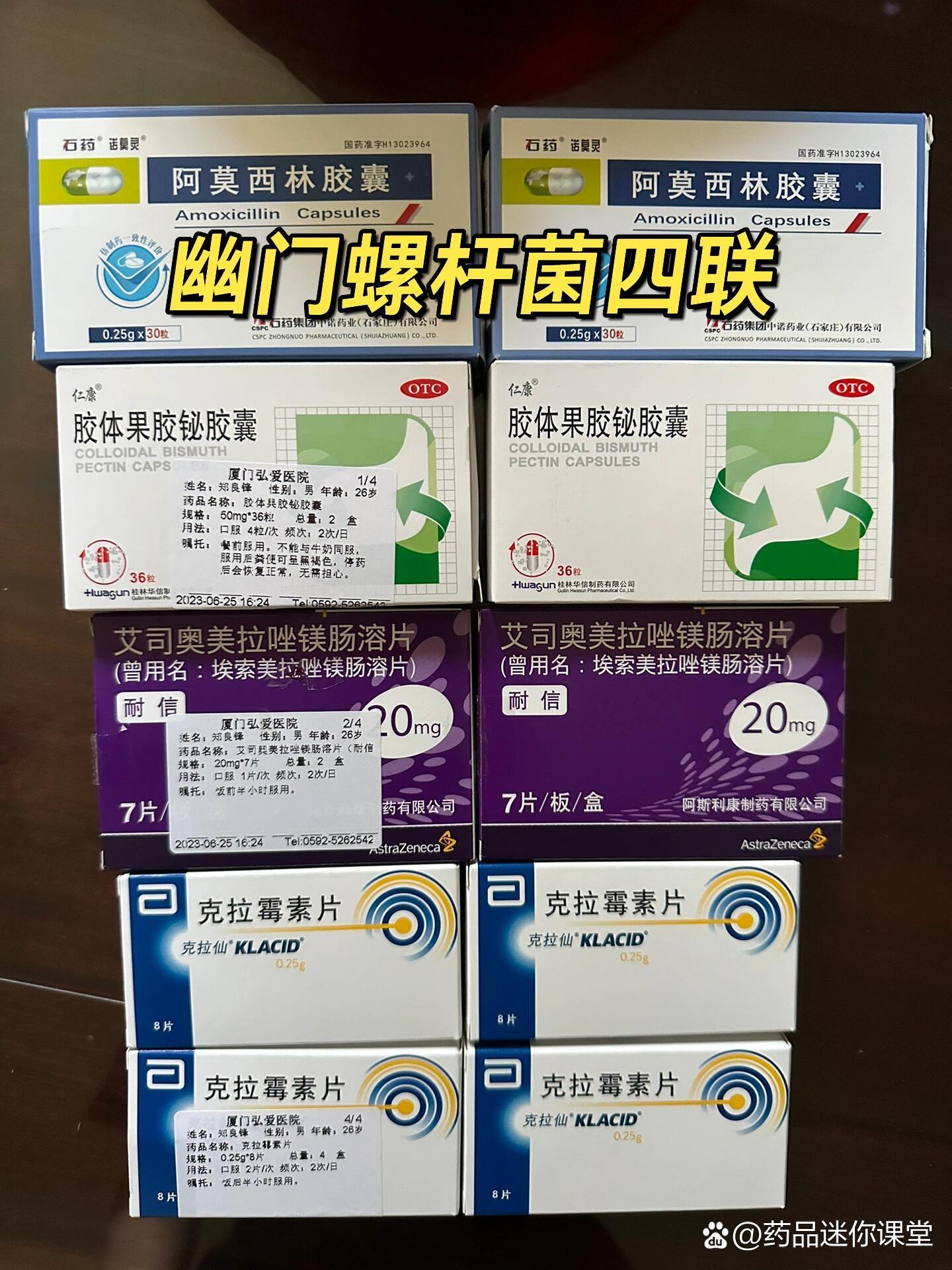 幽门螺杆菌四联疗法是什么