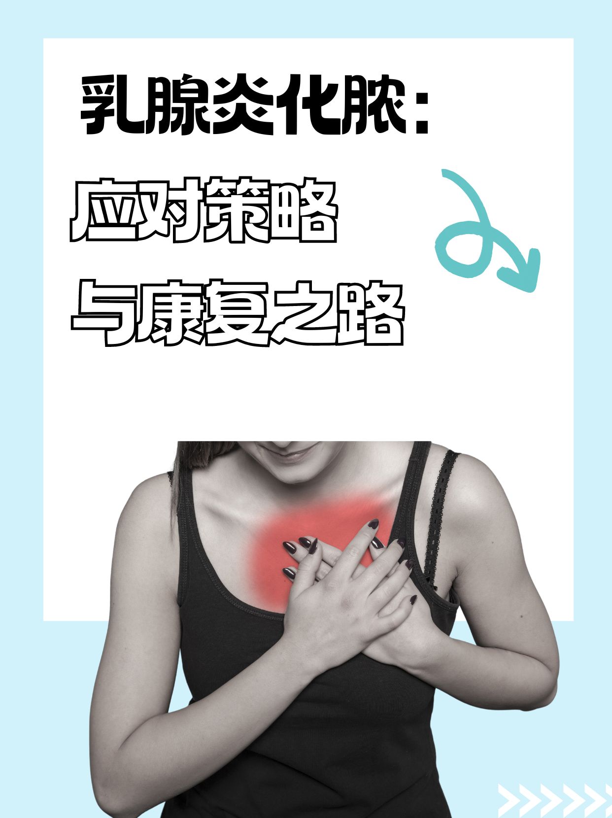 乳腺脓肿最佳治疗方法