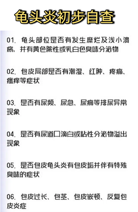 龟头有点痒是怎么回事