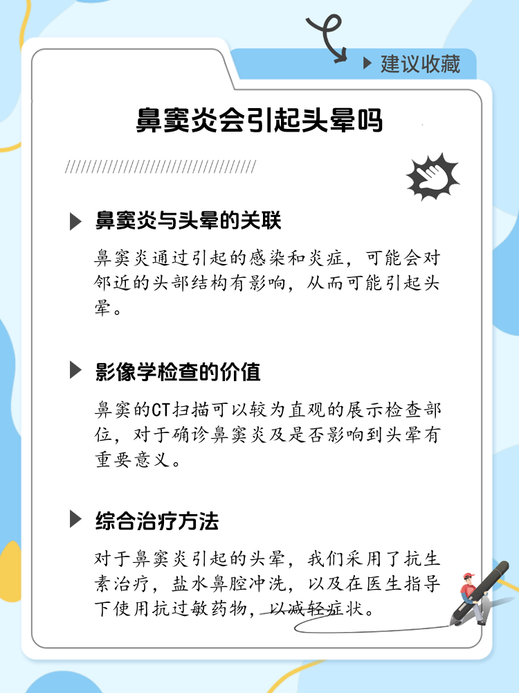 鼻窦炎头疼头晕怎么办