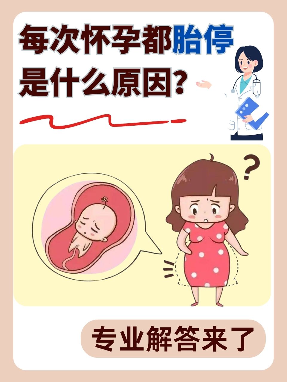 胎停育有哪些原因