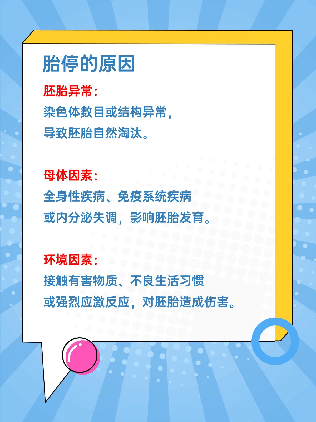 胎停育有哪些原因