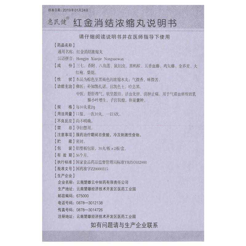 红金消结胶囊是做什么的?