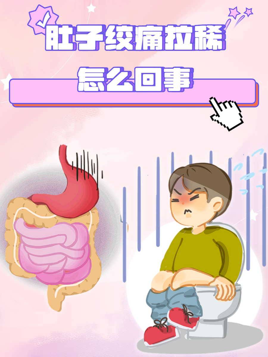 肚子不舒服是怎么回事