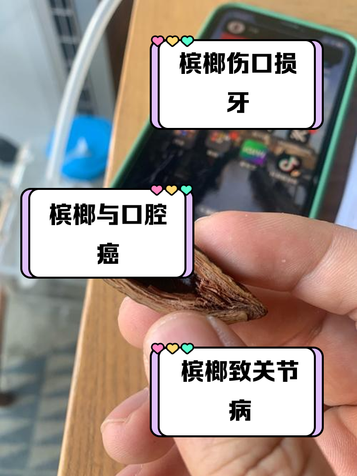 男生吃槟榔对身体有害处