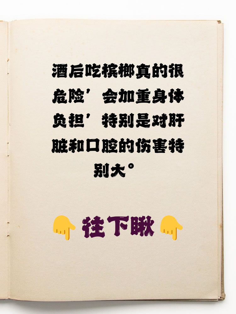 男生吃槟榔对身体有害处