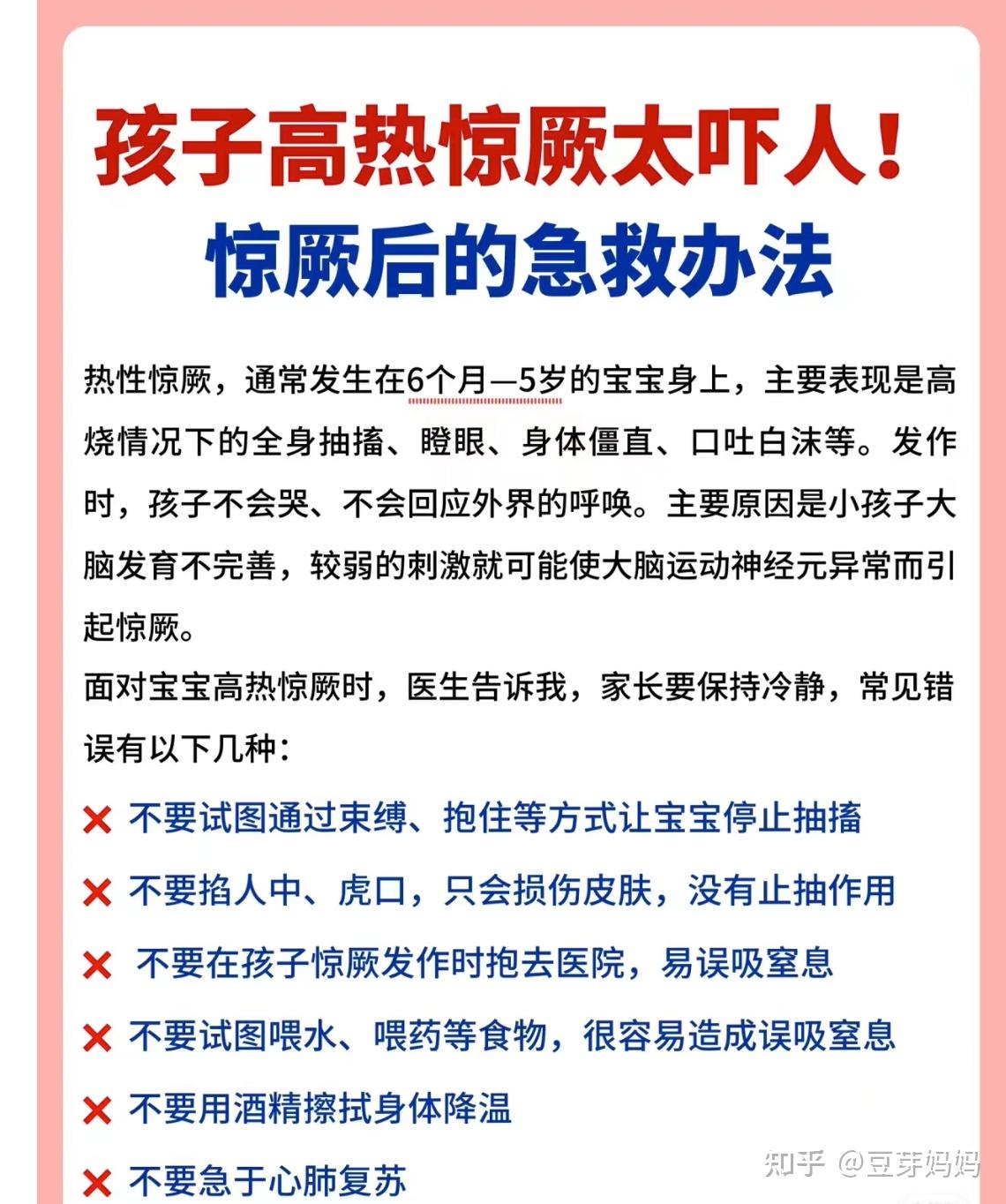 2岁宝宝发烧怎么办