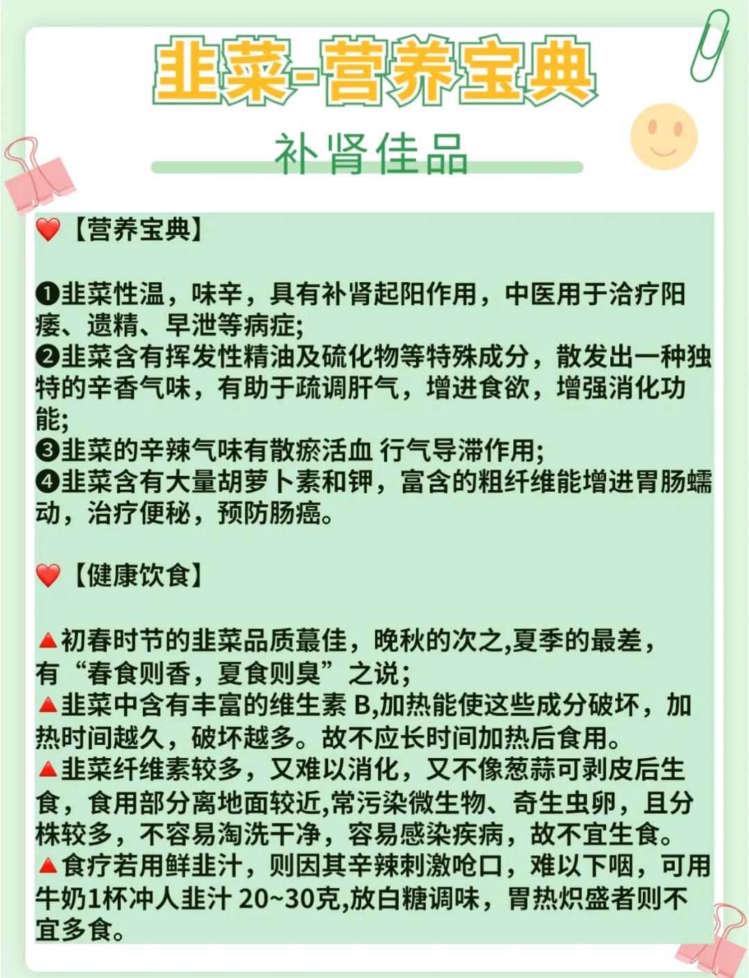 孕妇能不能吃韭菜